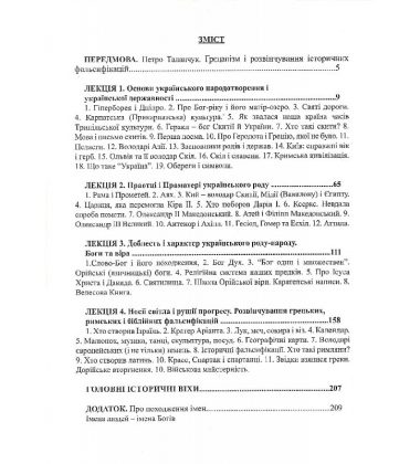 Історія прадавньої України