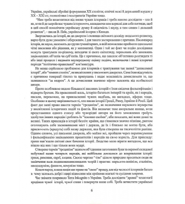 Історія прадавньої України