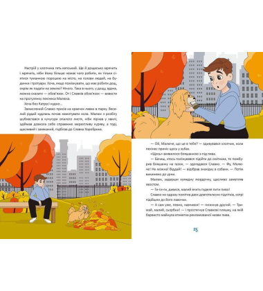 Новий щоденник четверокласника Славка Хоробрика