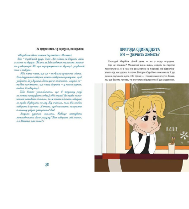 Новий щоденник четверокласника Славка Хоробрика