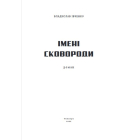 Імені Сковороди
