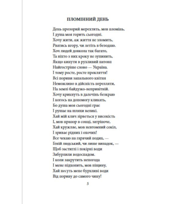 Напередодні. Поезія, проза, публіцистика