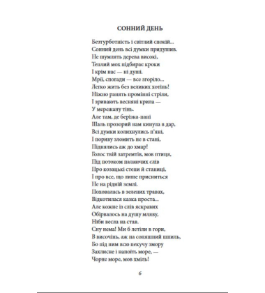 Напередодні. Поезія, проза, публіцистика