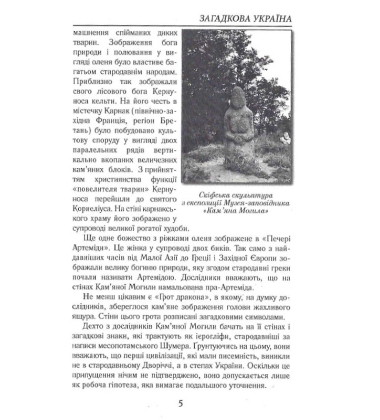 Загадкова Україна. Таємниці та легенди