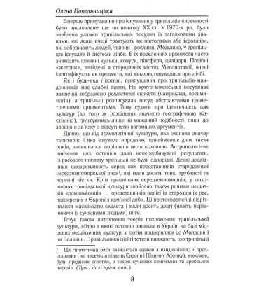 Загадкова Україна. Таємниці та легенди