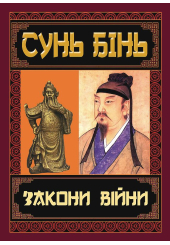 Закони війни