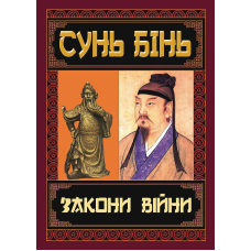 Закони війни