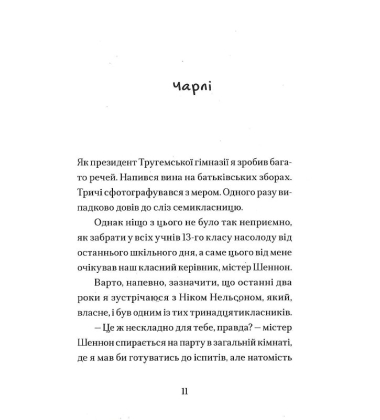 Нік і Чарлі