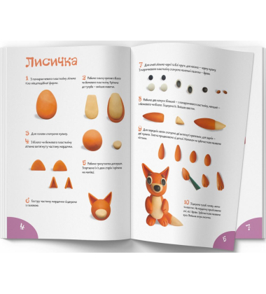Ліпимо з пластиліну. Лисеня 