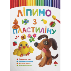 Ліпимо з пластиліну. Песик 