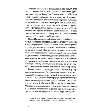 Недуга