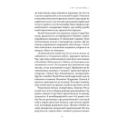 Мистецтво рівноваги. Максим Рильський і його час