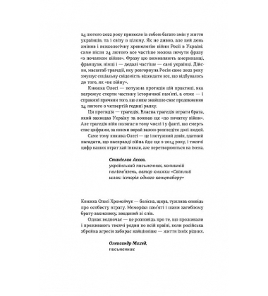 Смерть солдата. Історія, розказана його сестрою