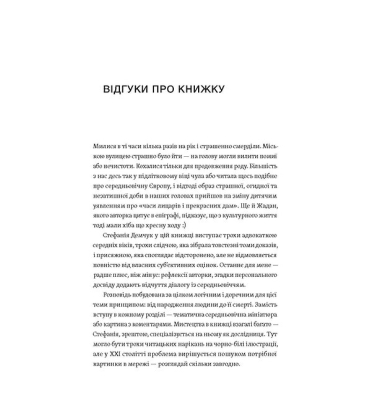 Доба постів і карнавалів. Як жили, пили і кохалися у cередньовіччі
