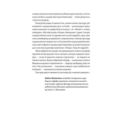 Доба постів і карнавалів. Як жили, пили і кохалися у cередньовіччі