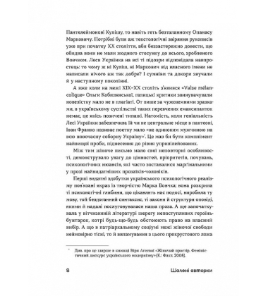 Шалені авторки. Мала проза українських письменниць