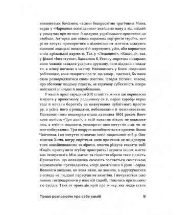 Шалені авторки. Мала проза українських письменниць