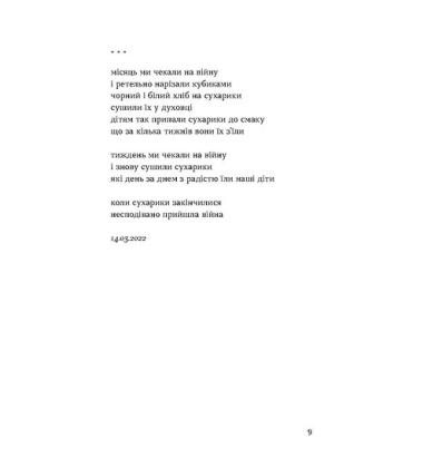 Дні тривог. Поезії