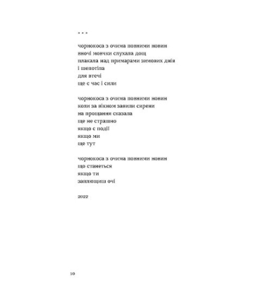 Дні тривог. Поезії