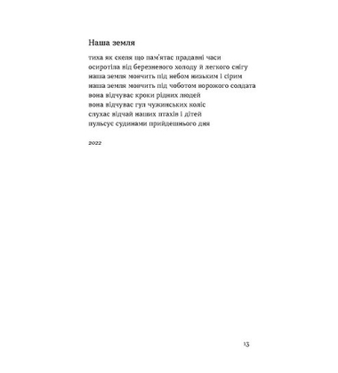 Дні тривог. Поезії