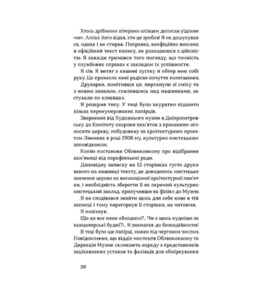 Без ґрунту. Оповідання