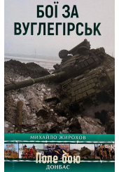 Бої за Вуглегірськ