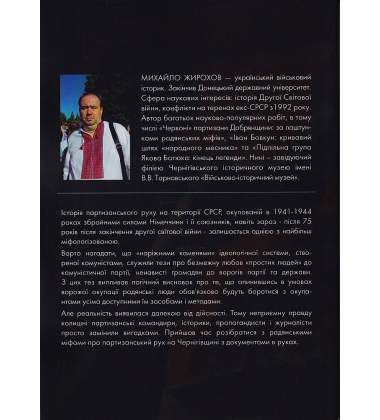 Олександр Балабай: педагог, партизан, партійний діяч