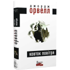 Ковток повітря