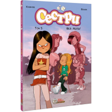 Сестри. Яка мила! Том 5