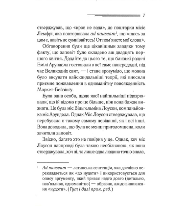 Німий свідок