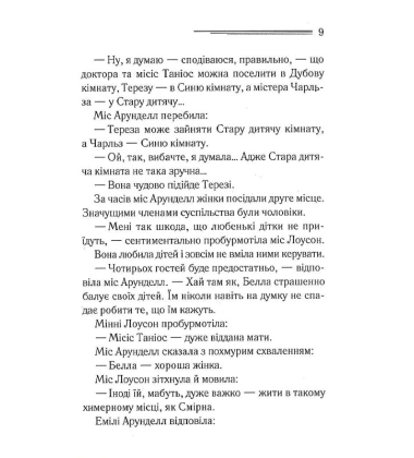 Німий свідок