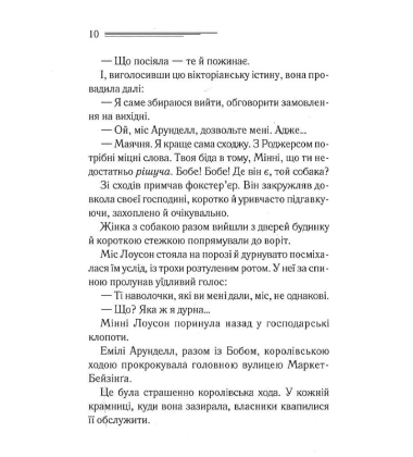 Німий свідок