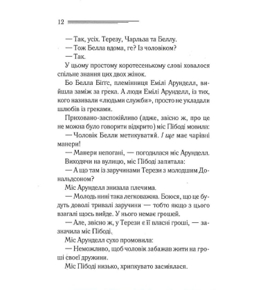 Німий свідок