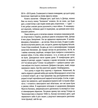 Російсько-українська війна. Повернення історії