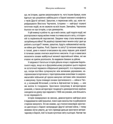 Російсько-українська війна. Повернення історії