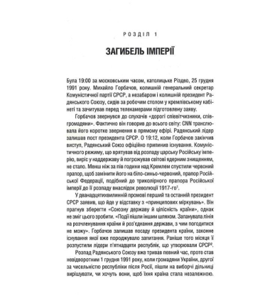 Російсько-українська війна. Повернення історії