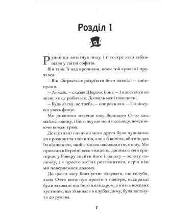 Шерлок Бонз та Справа про зниклого чаріника