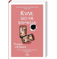 Куля, що не влучила