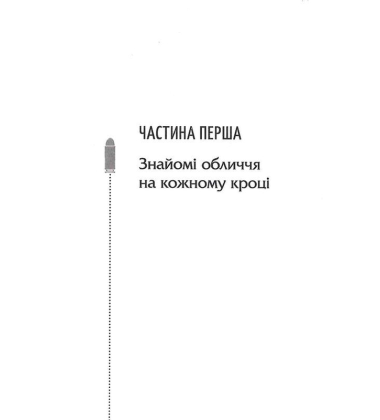 Куля, що не влучила