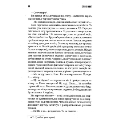 Переслідуваний. Схудлий