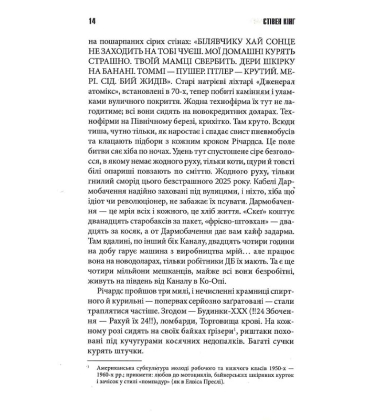 Переслідуваний. Схудлий