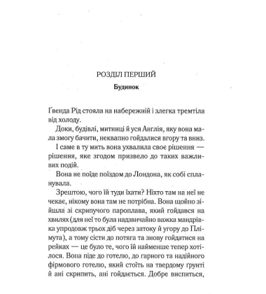 Забуте вбивство