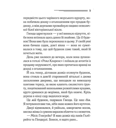 Забуте вбивство