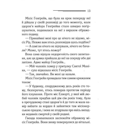 Забуте вбивство