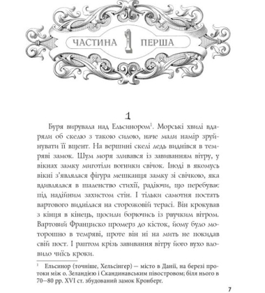Гамлет, принц данський