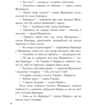 Гамлет, принц данський