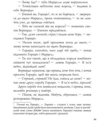 Гамлет, принц данський