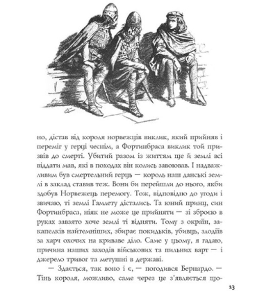 Гамлет, принц данський