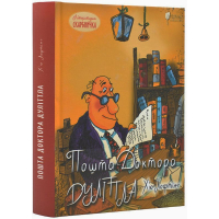 Пошта Доктора Дуліттла