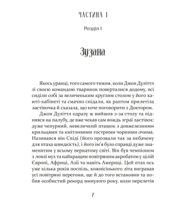 Пошта Доктора Дуліттла